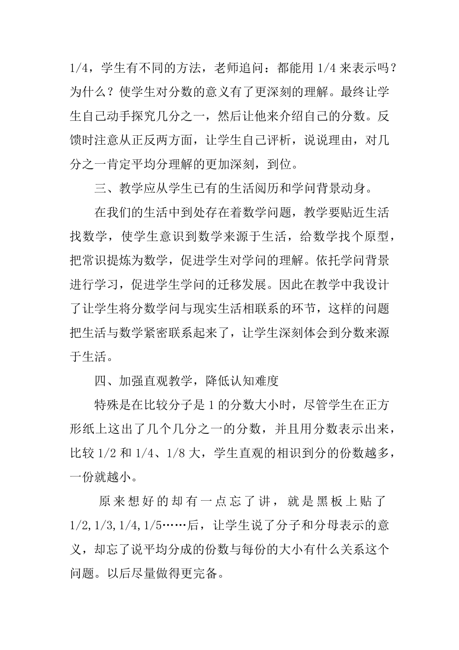 分数的初步认识数学教学反思范例.docx_第2页