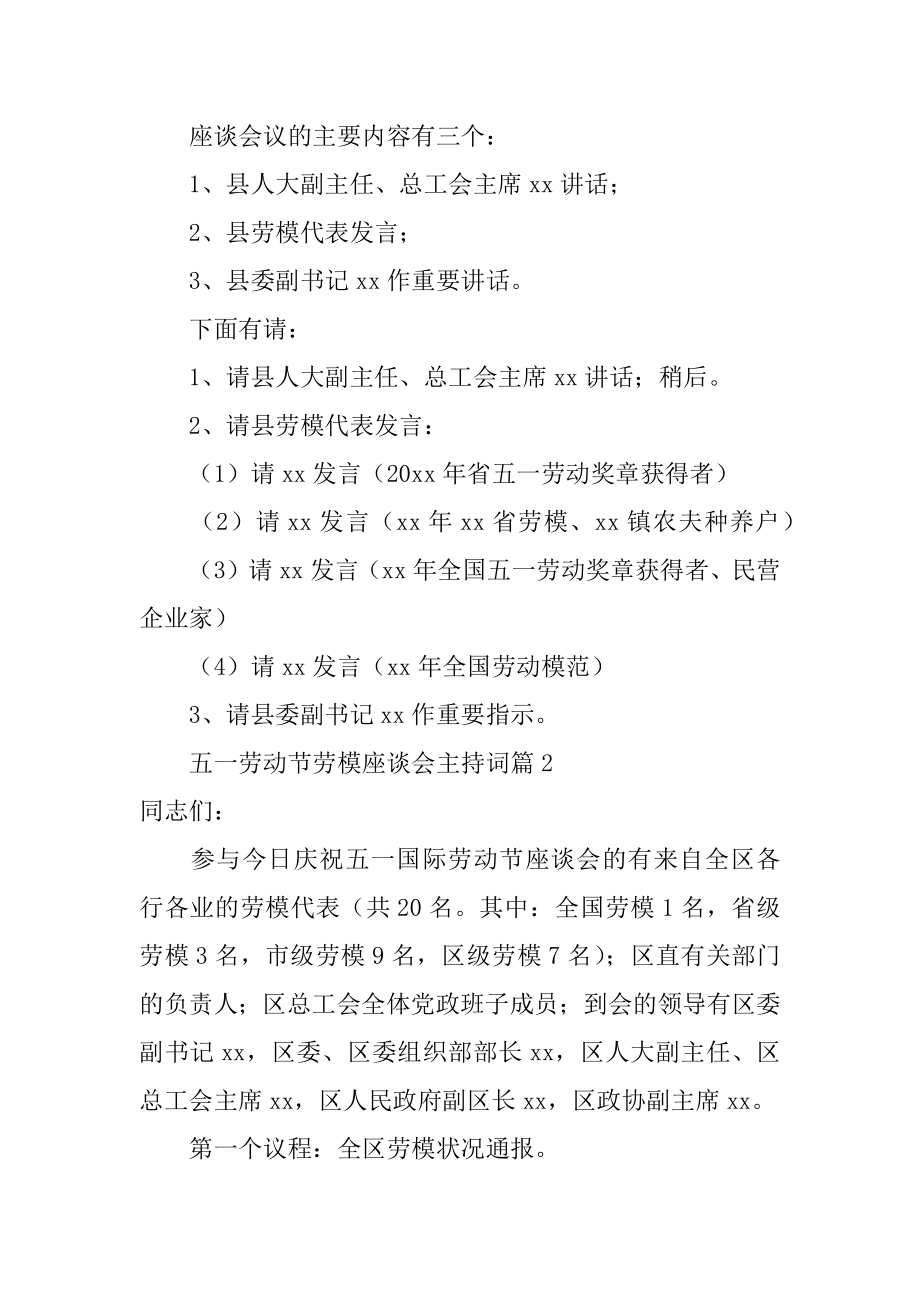 五一劳动节劳模座谈会主持词精编.docx_第2页