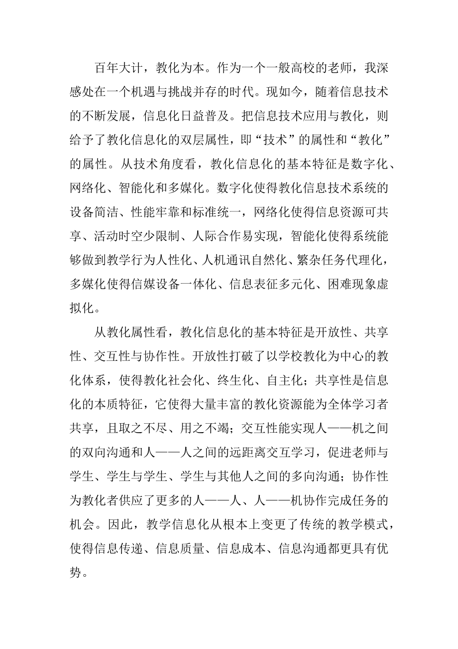 信息化培训研修日志汇编.docx_第2页