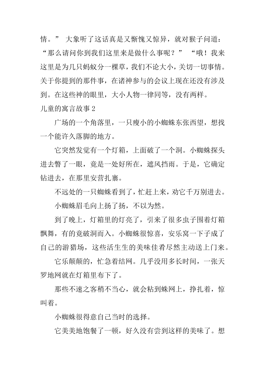 儿童的寓言故事例文.docx_第2页