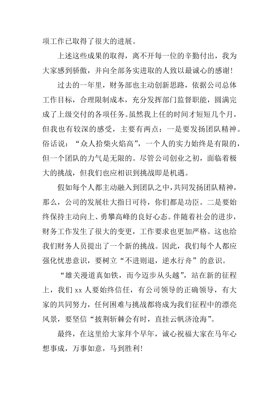 元旦晚会领导发言稿汇总.docx_第2页