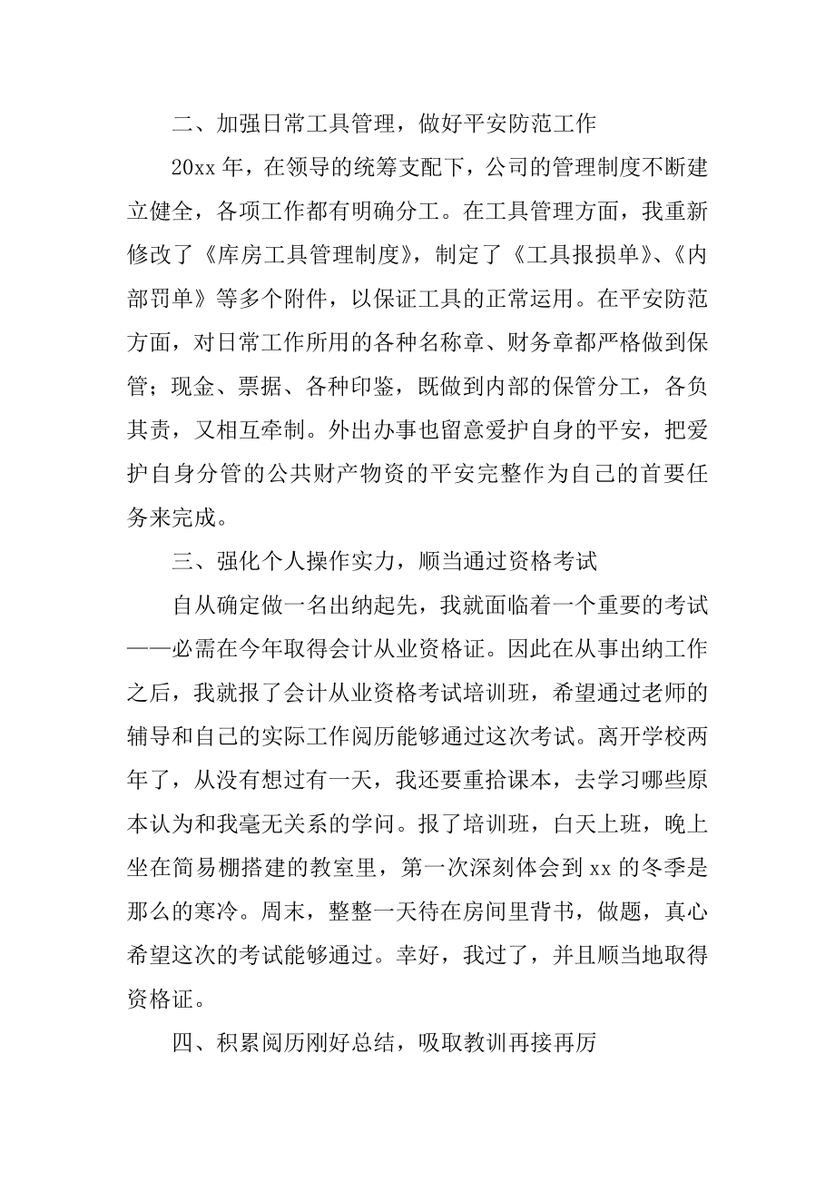 公司出纳人员个人年终总结范本.docx_第2页