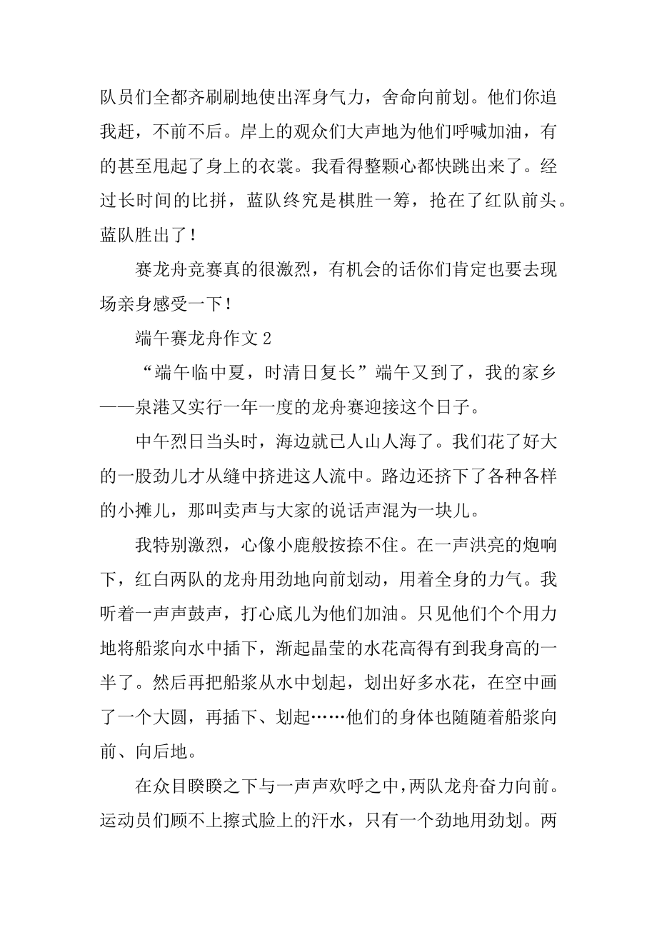 端午赛龙舟作文优质.docx_第2页