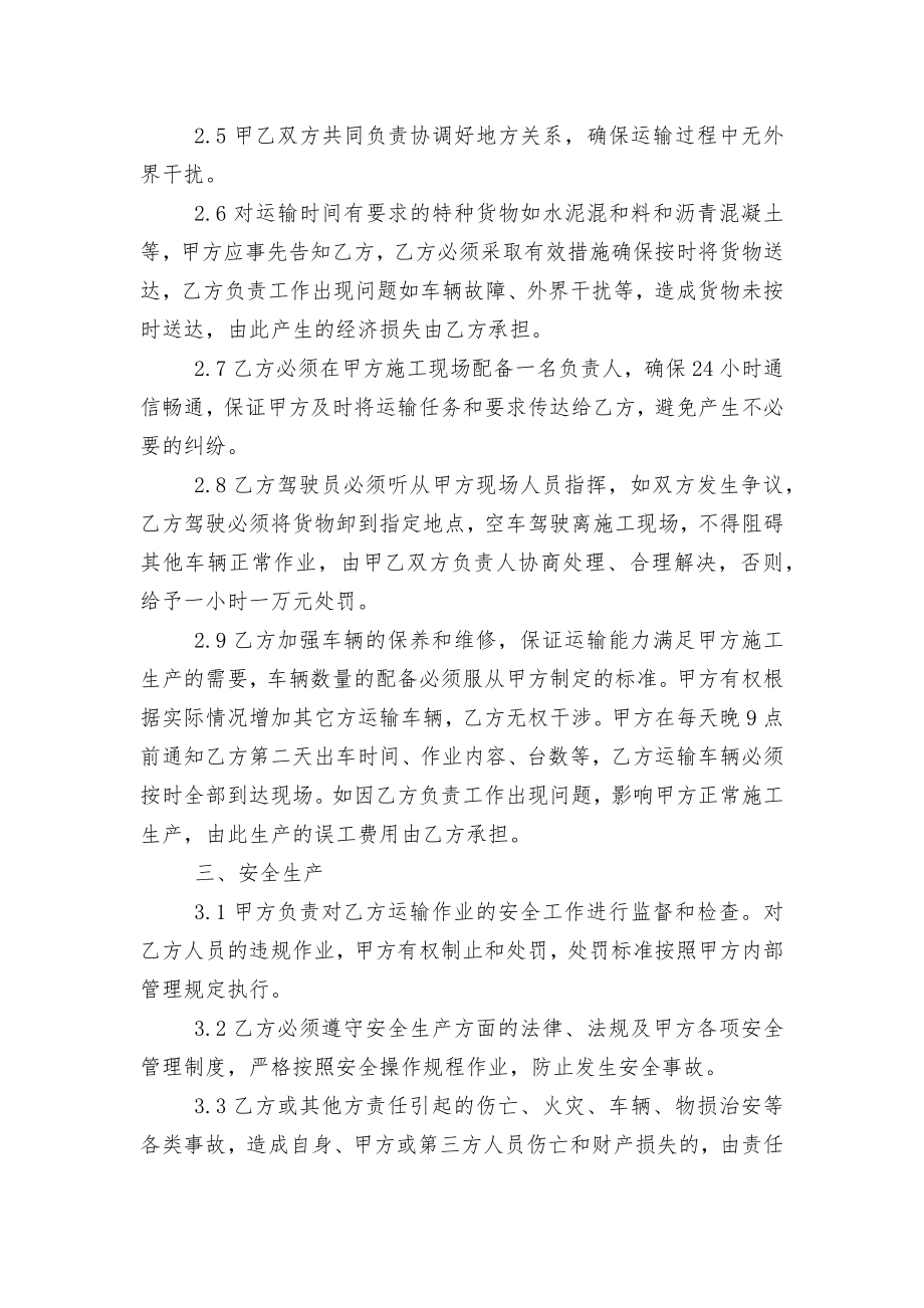 商品混凝土运输标准版合同协议范文5篇.docx_第2页