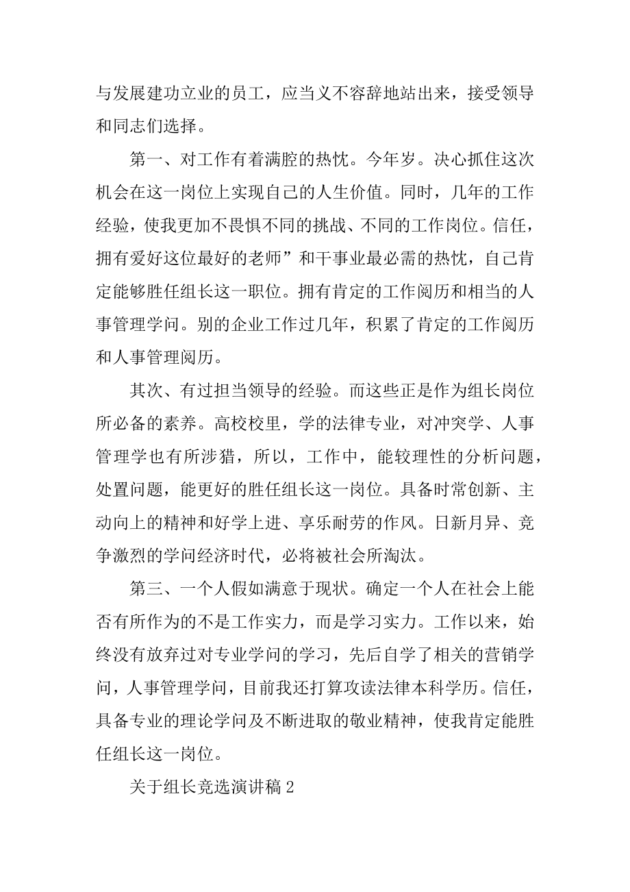 关于组长竞选演讲稿精选.docx_第2页