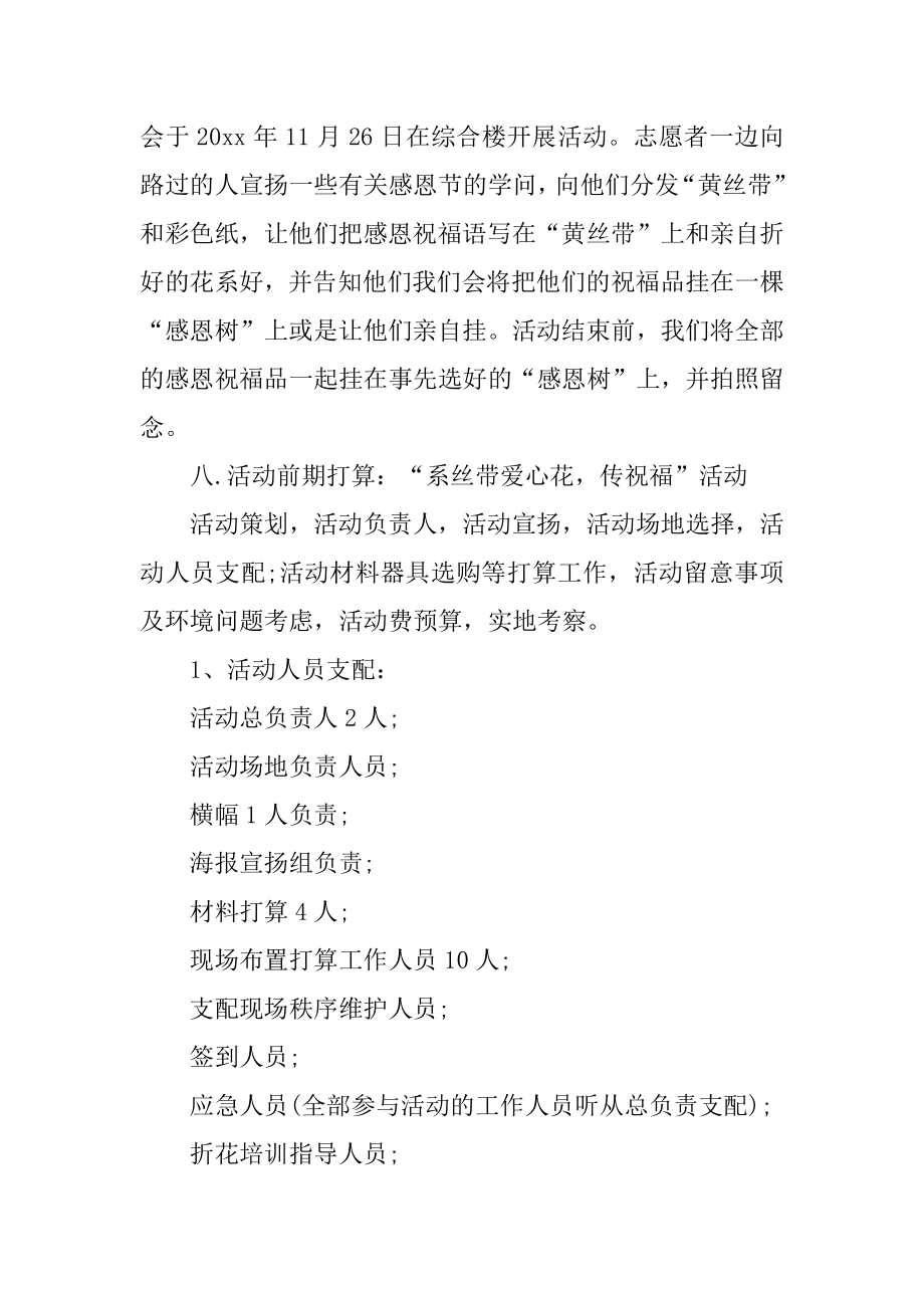 公司企业感恩节活动策划范本.docx_第2页