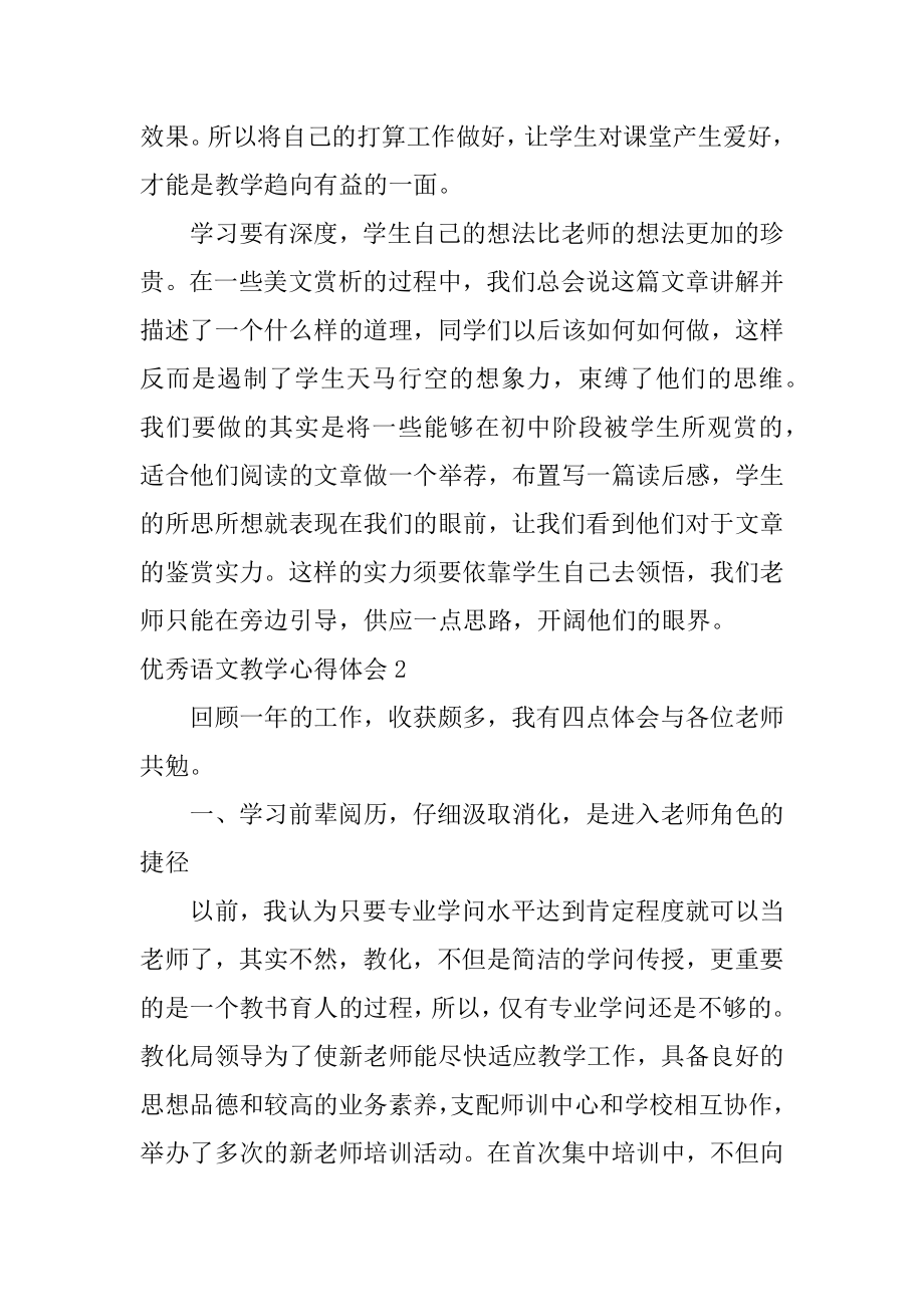 优秀语文教学心得体会精品.docx_第2页