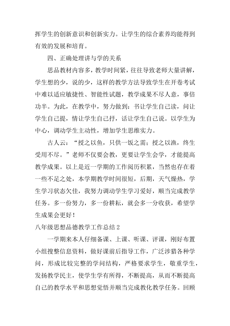 八年级思想品德教学工作总结最新.docx_第2页