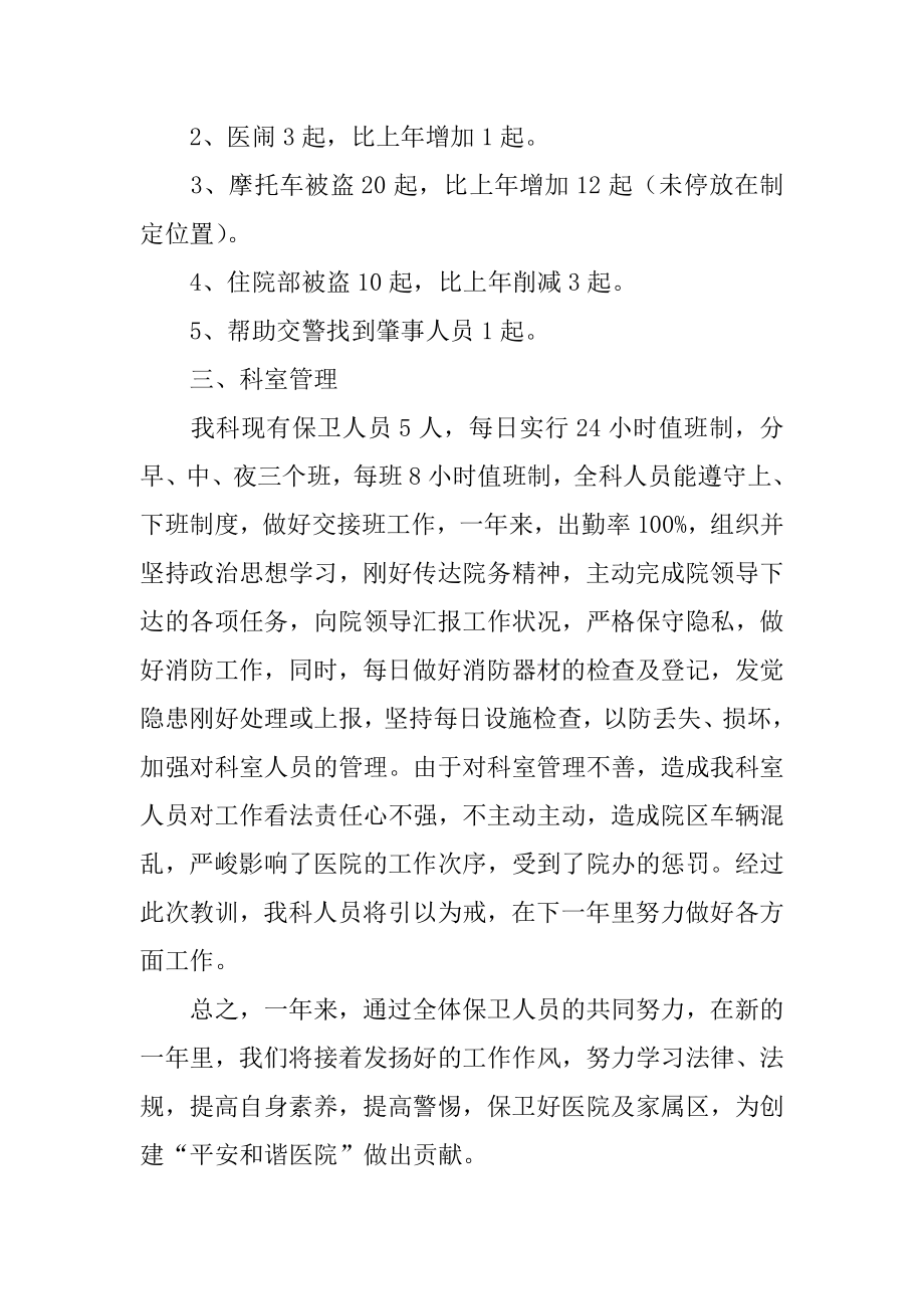 保卫科个人工作总结例文.docx_第2页