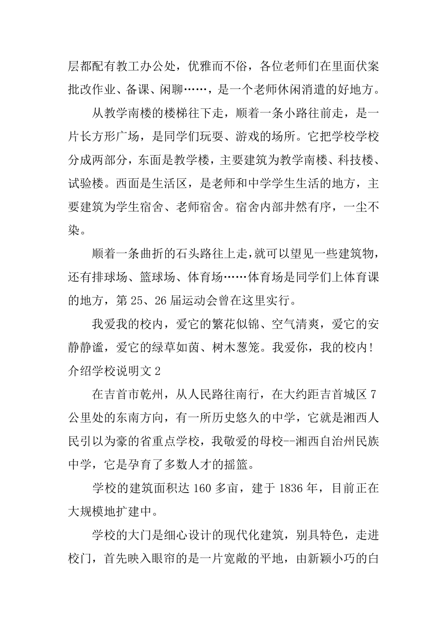 介绍学校说明文汇编.docx_第2页