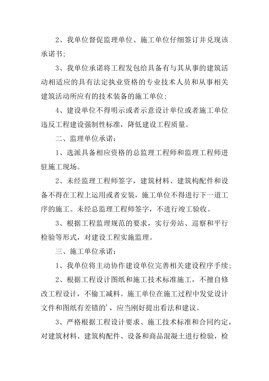 公租房申请承诺书范例.docx_第2页