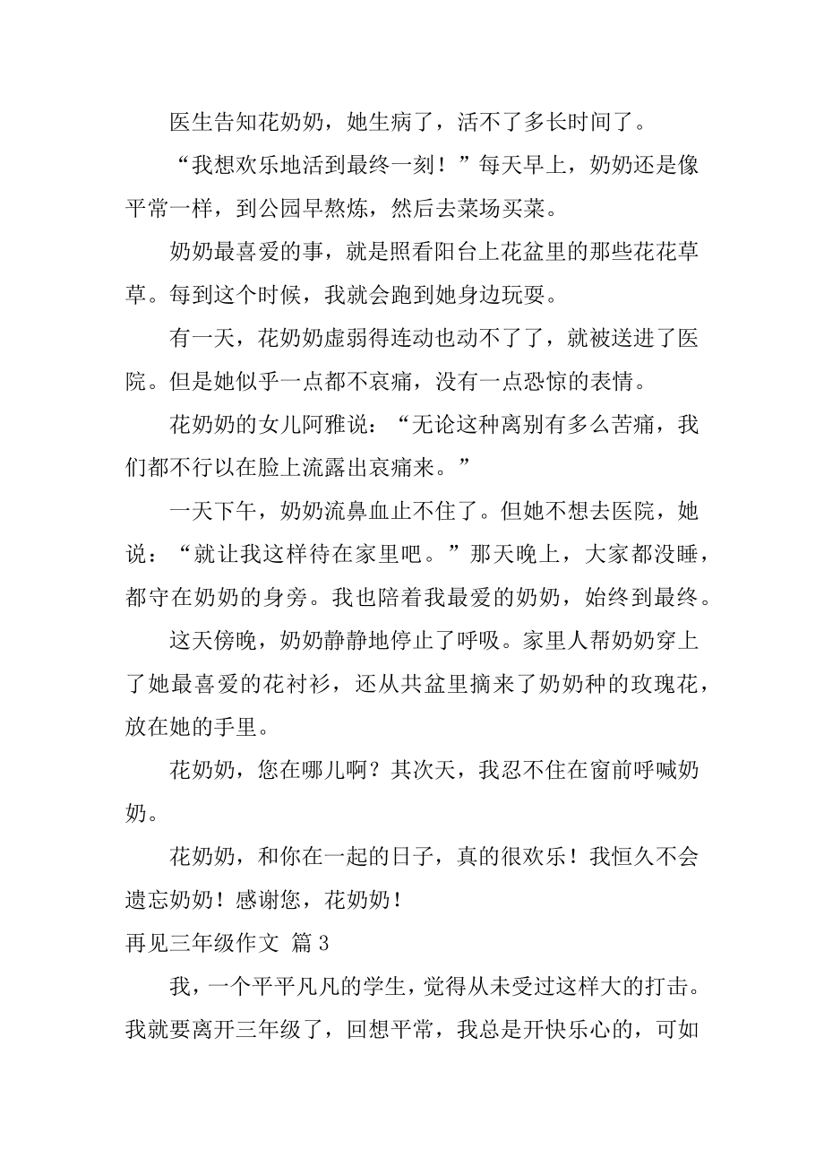 再见三年级作文汇编.docx_第2页