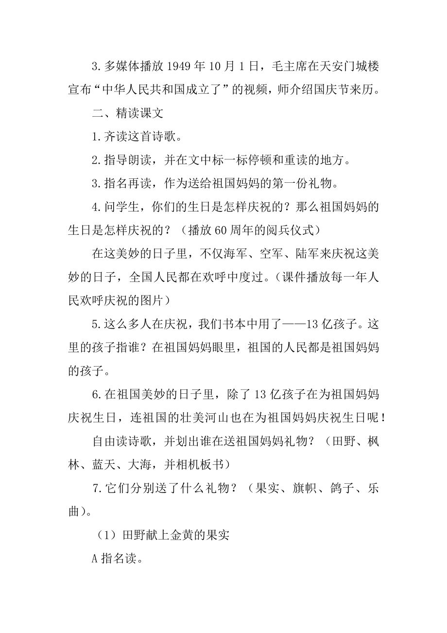 二年级《欢庆》教学反思精编.docx_第2页