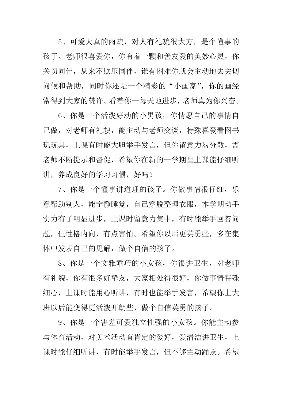 中班幼儿十二月教师评语精品.docx_第2页