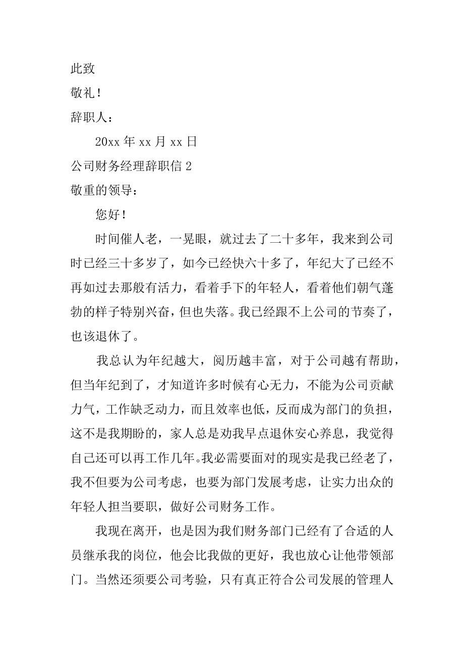 公司财务经理辞职信精编.docx_第2页