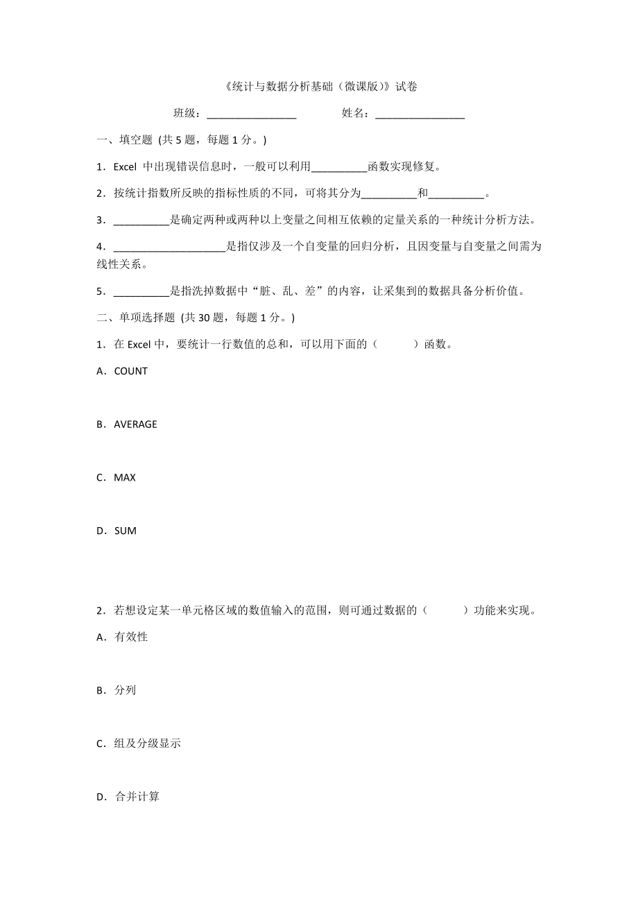 2022年统计与数据分析基础期末考试题及答案.docx_第1页