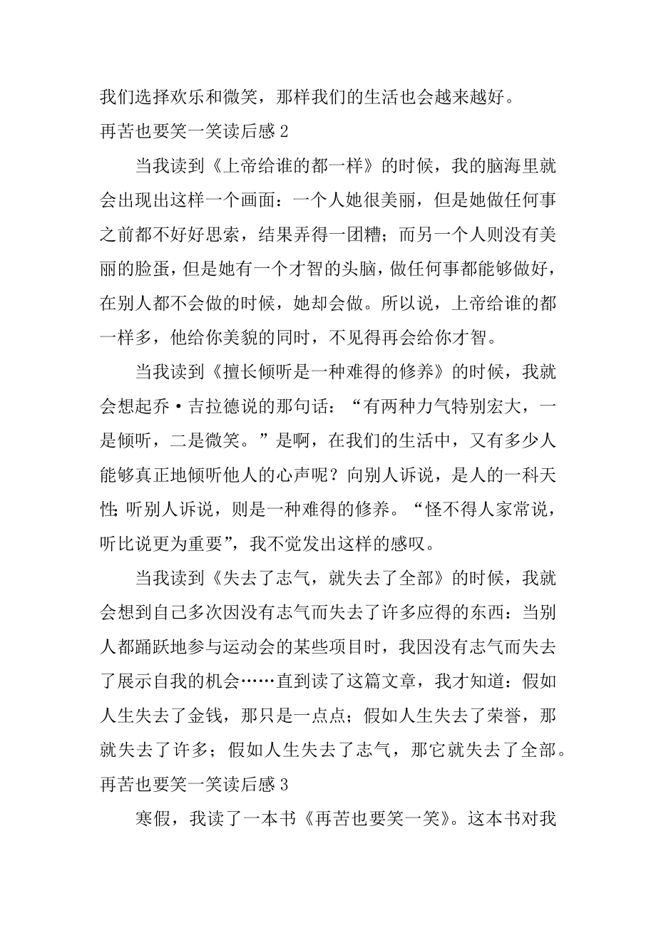 再苦也要笑一笑读后感精编.docx_第2页