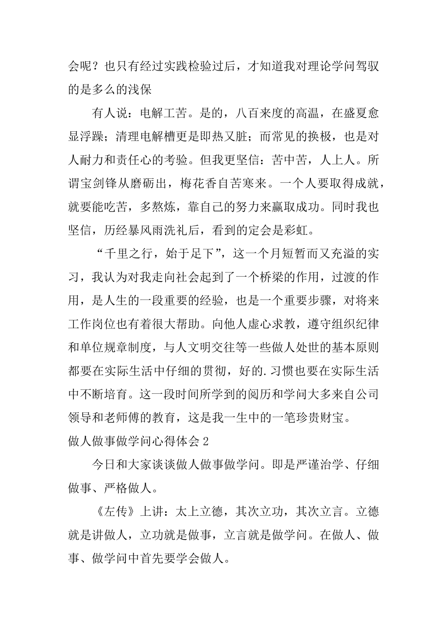 做人做事做学问心得体会范例.docx_第2页