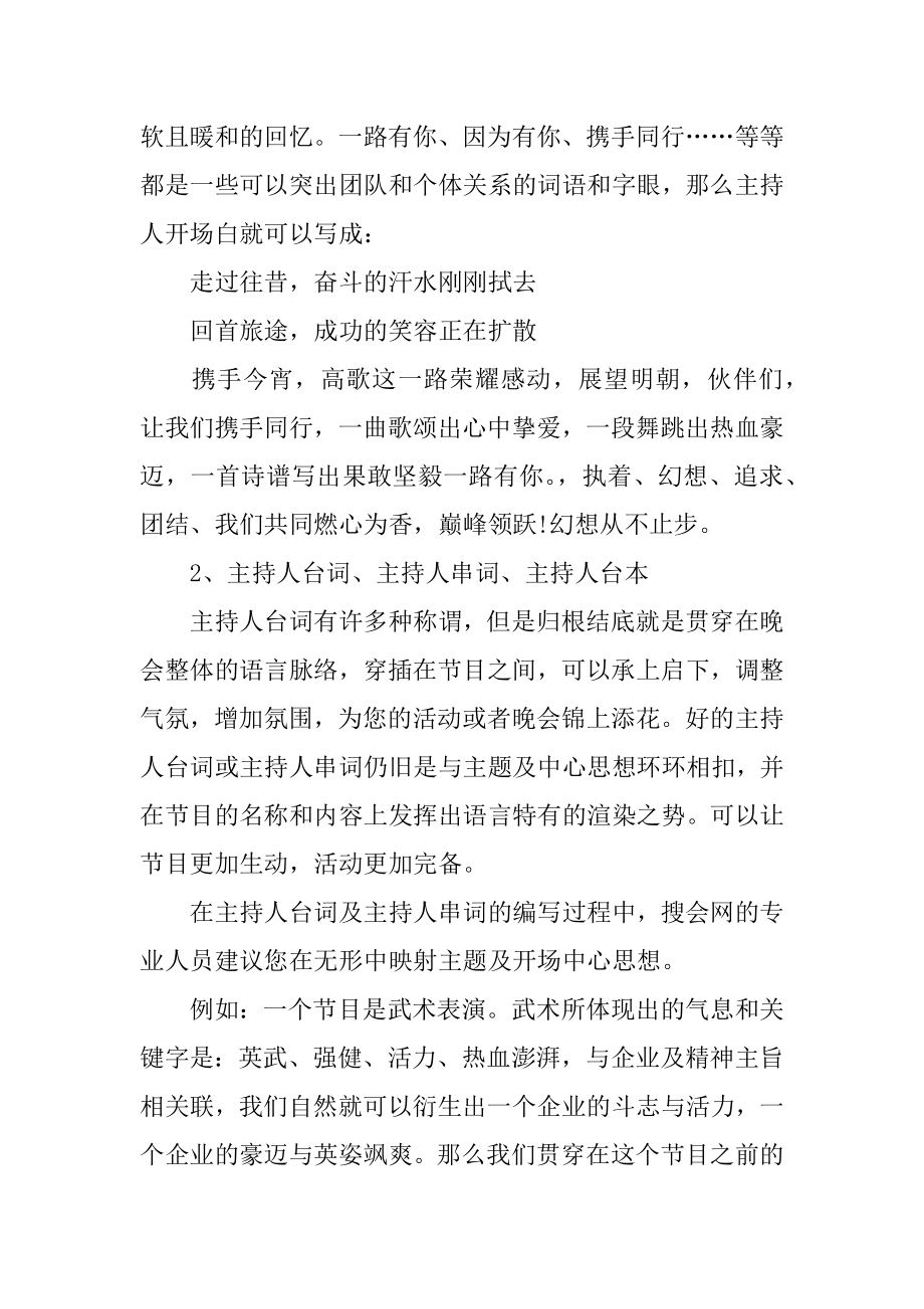 主持会议发言稿精选.docx_第2页