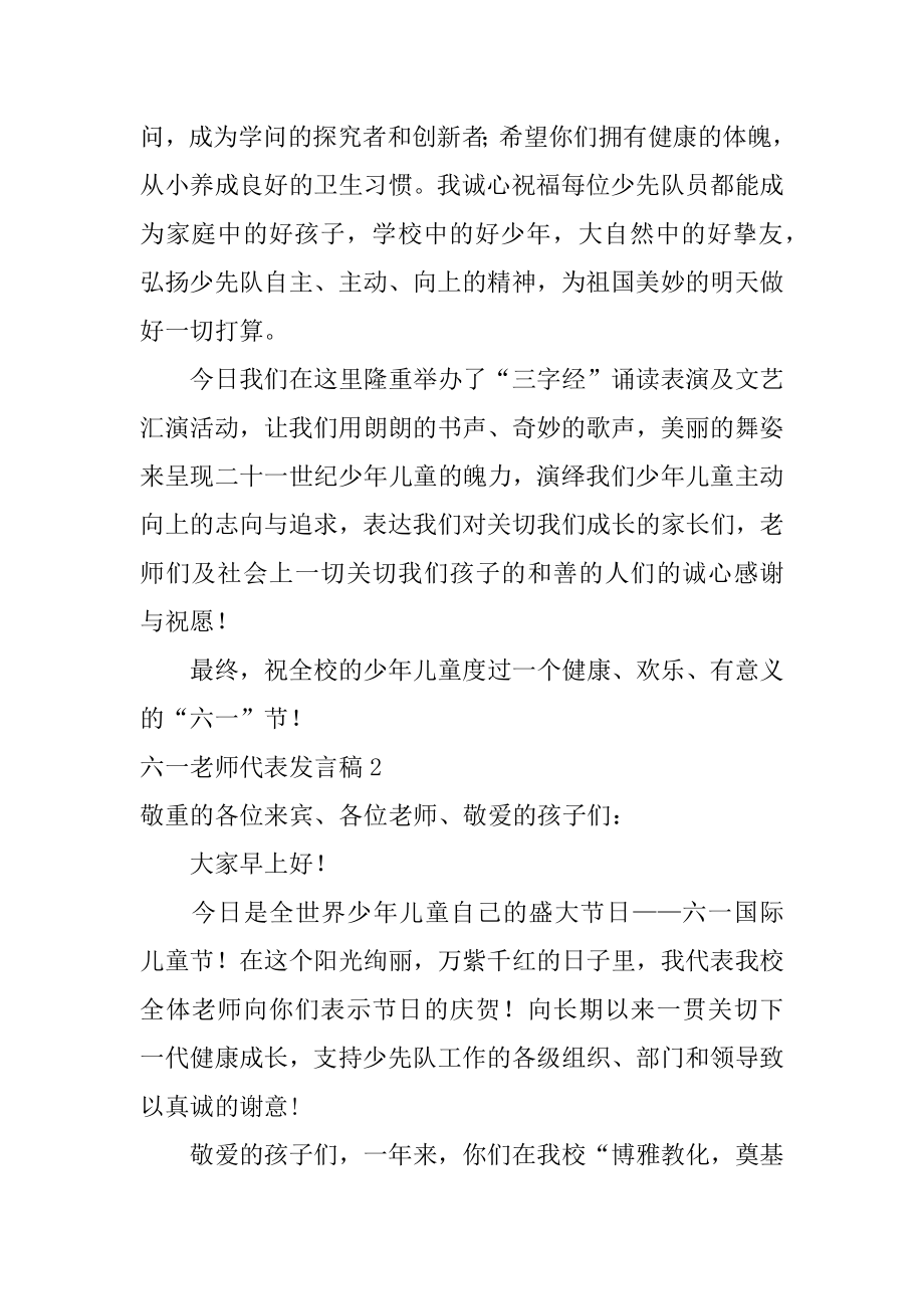 六一教师代表发言稿汇总.docx_第2页