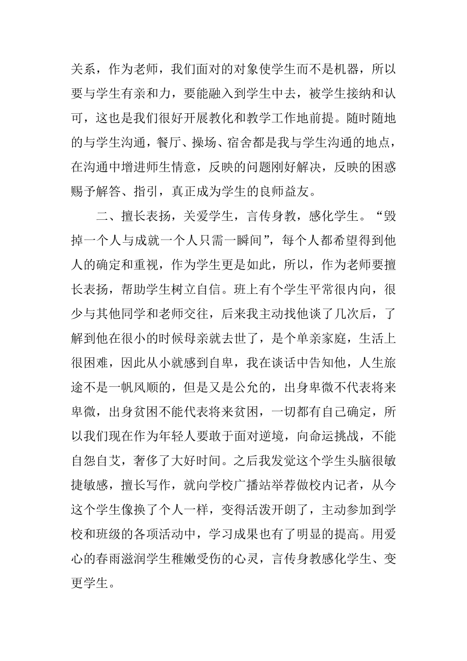 优秀班主任工作报告优质.docx_第2页