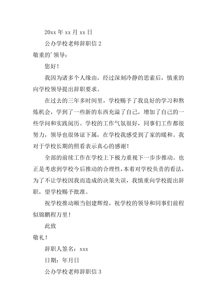 公办学校教师辞职信精品.docx_第2页