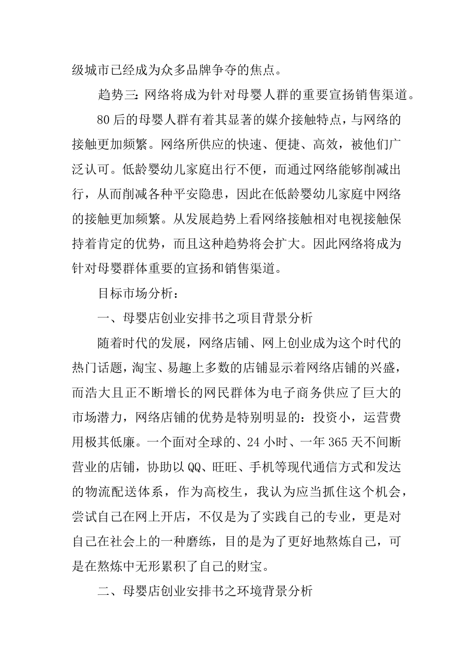 优秀创新创业计划书精品.docx_第2页