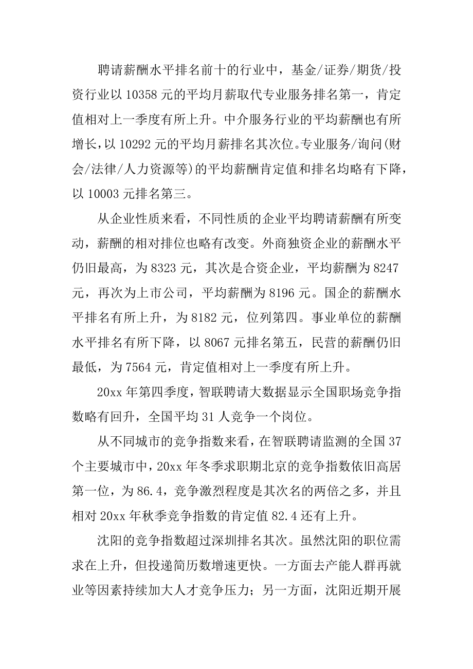 企业岗位薪酬调查报告范本.docx_第2页