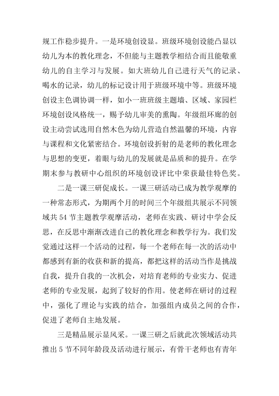 学校教育教学总结例文.docx_第2页