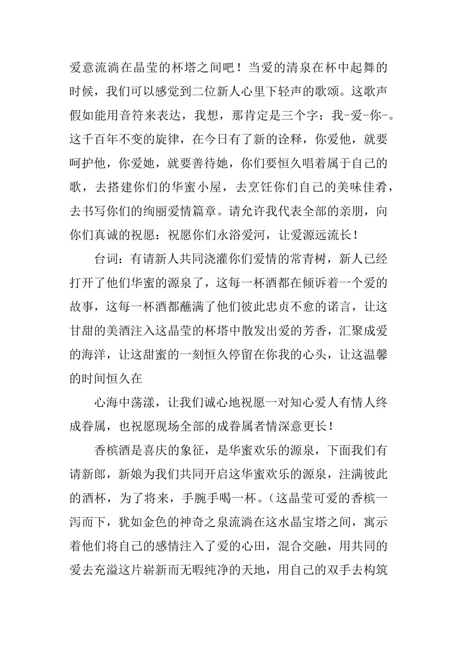 倒香槟塔主持词优质.docx_第2页