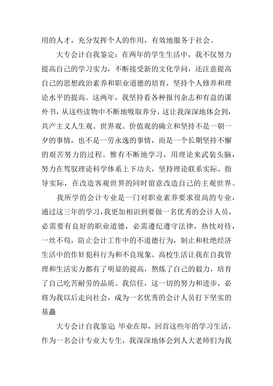 会计毕业自我鉴定汇总.docx_第2页