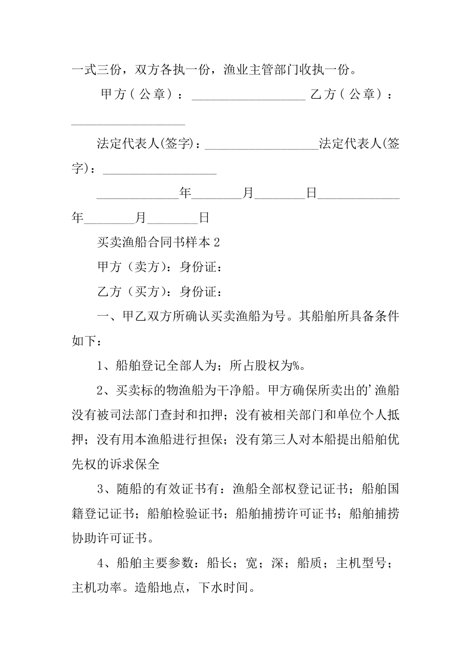 买卖渔船合同书样本范文.docx_第2页