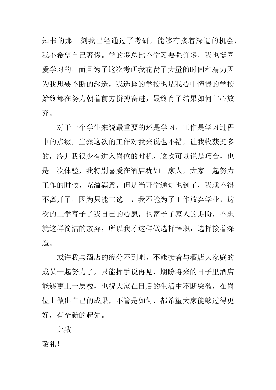 五星级酒店员工辞职报告汇总.docx_第2页