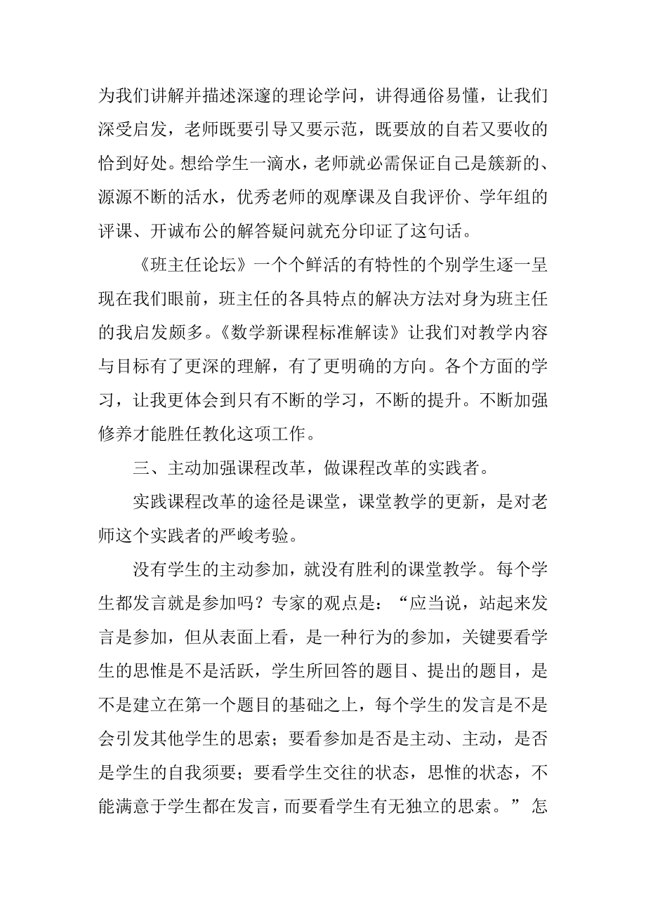 入职培训自我鉴定精编.docx_第2页