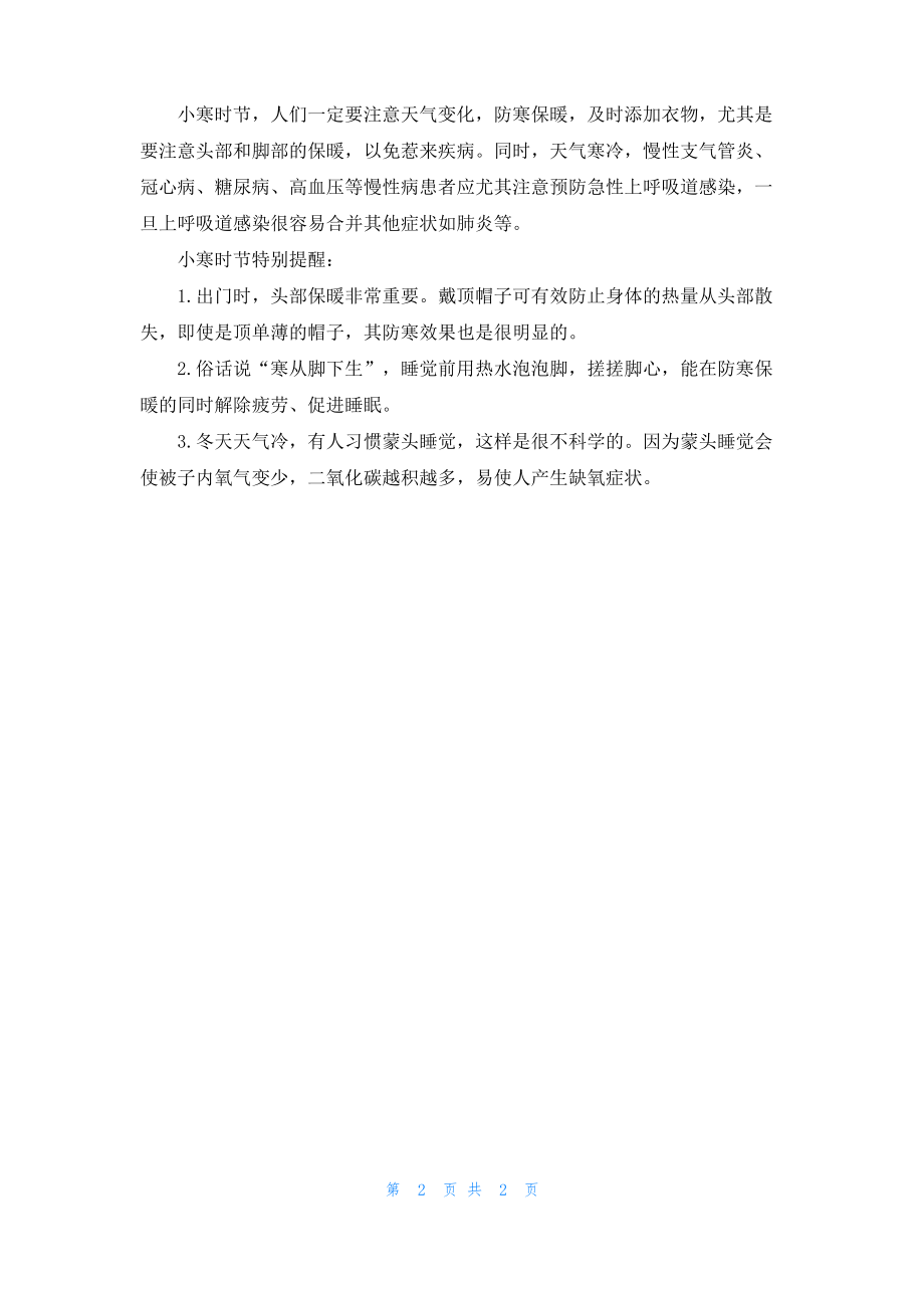 2022年小寒是哪一天.pdf_第2页