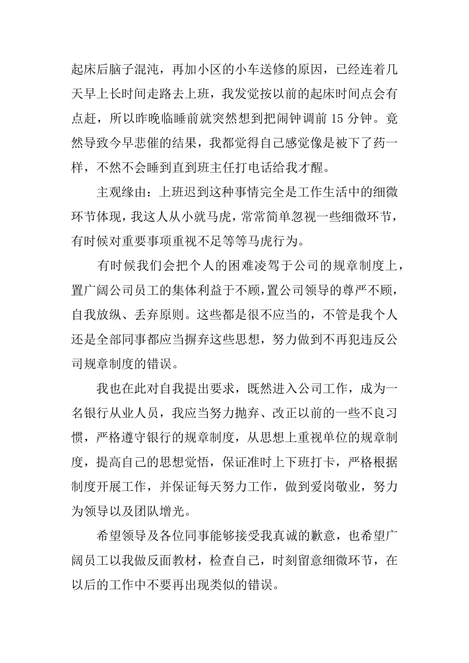 公司上班迟到万能检讨书精选.docx_第2页