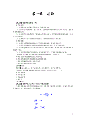 2022年初级会计考试经济法全套知识点总结归纳带题库答案解析.doc