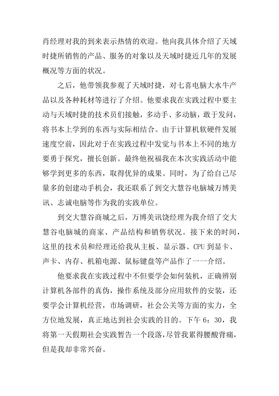 寒假社会实践个人总结精选.docx_第2页