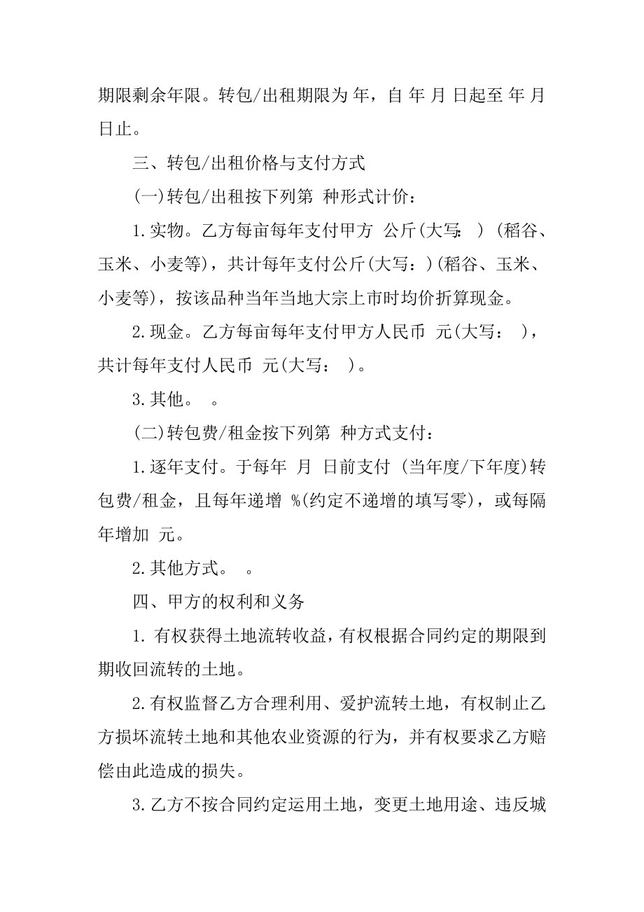 农村土地承包经营权转包合同优质.docx_第2页