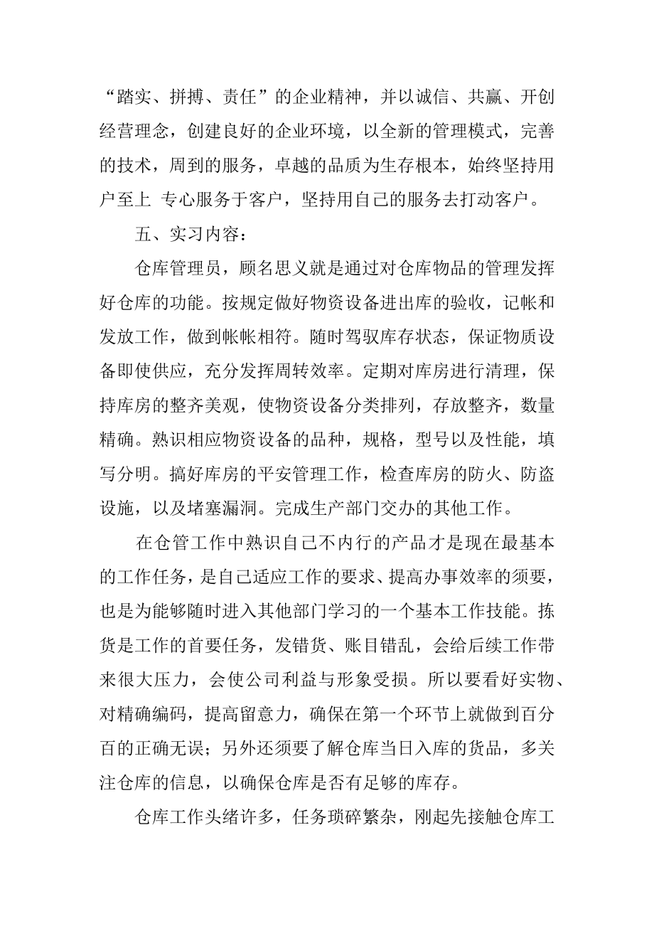 仓管的实习报告优质.docx_第2页