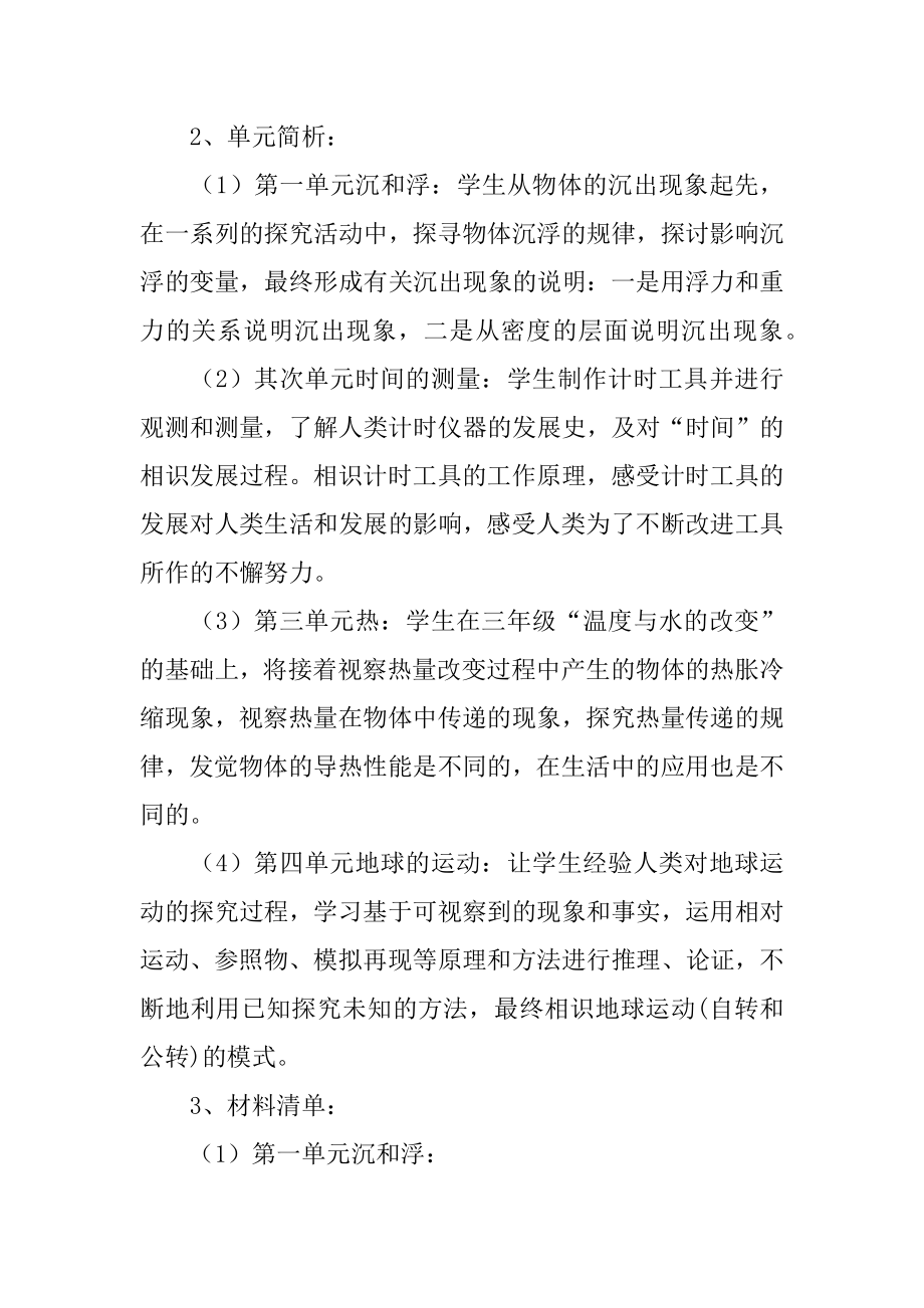 五年级下学期教学教学计划精选.docx_第2页