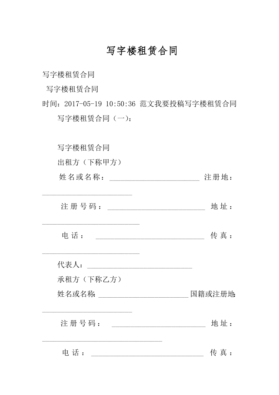 写字楼租赁合同最新.docx_第1页