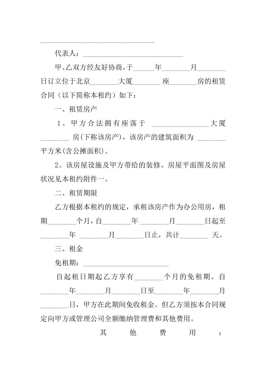 写字楼租赁合同最新.docx_第2页