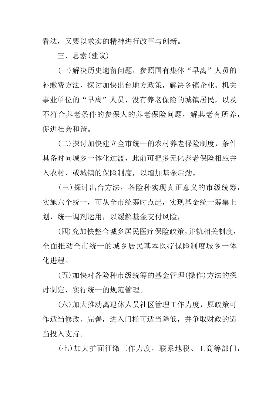 事业单位财务工作计划范本.docx_第2页