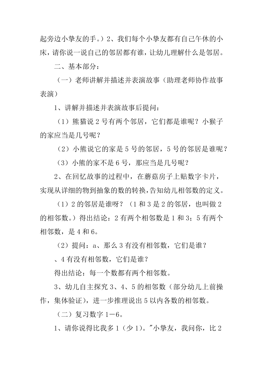 中班数学教案优质.docx_第2页