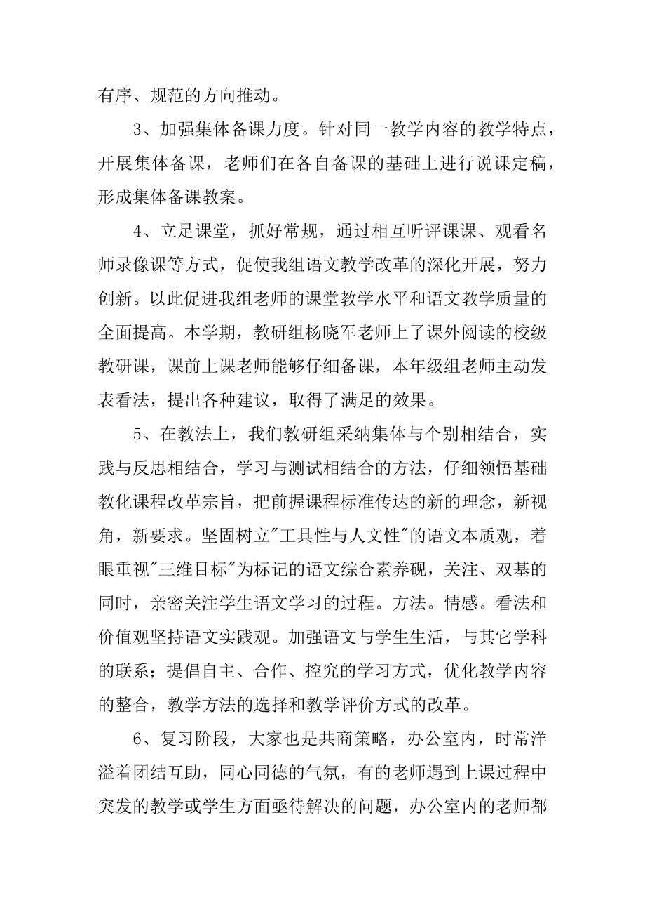 五年级第二学期语文教学总结优质.docx_第2页