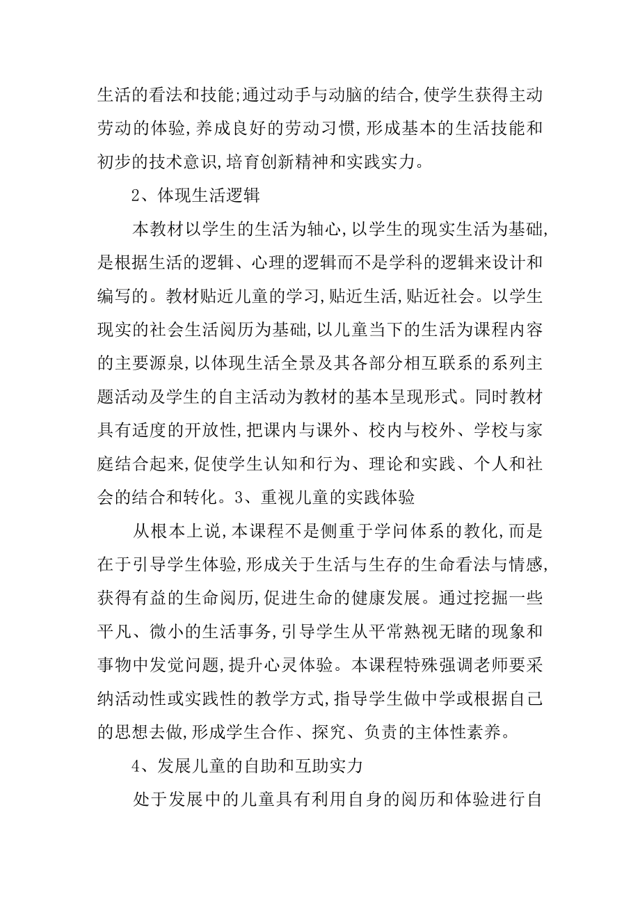 五年级下期教学计划优质.docx_第2页