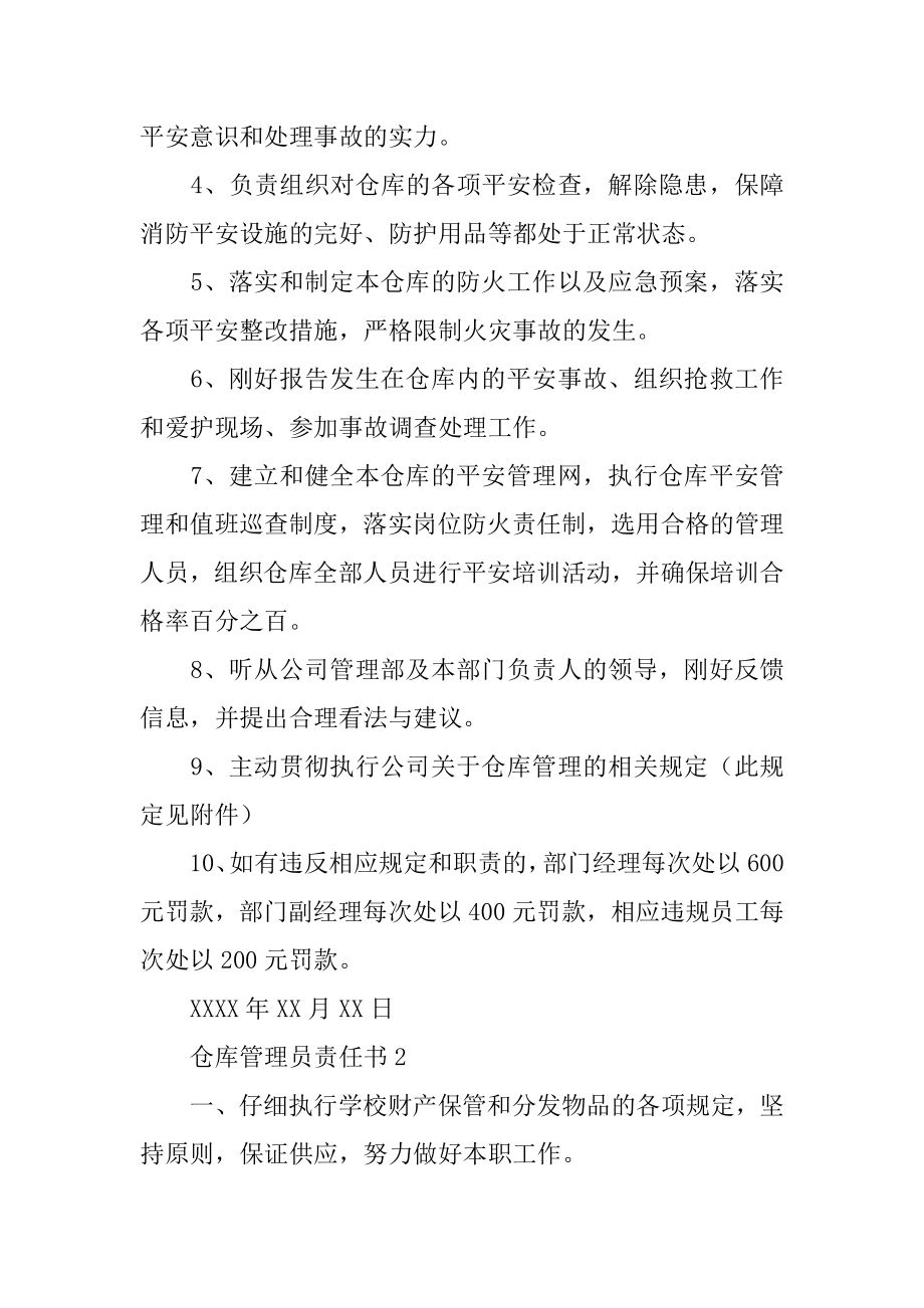 仓库管理员责任书优质.docx_第2页