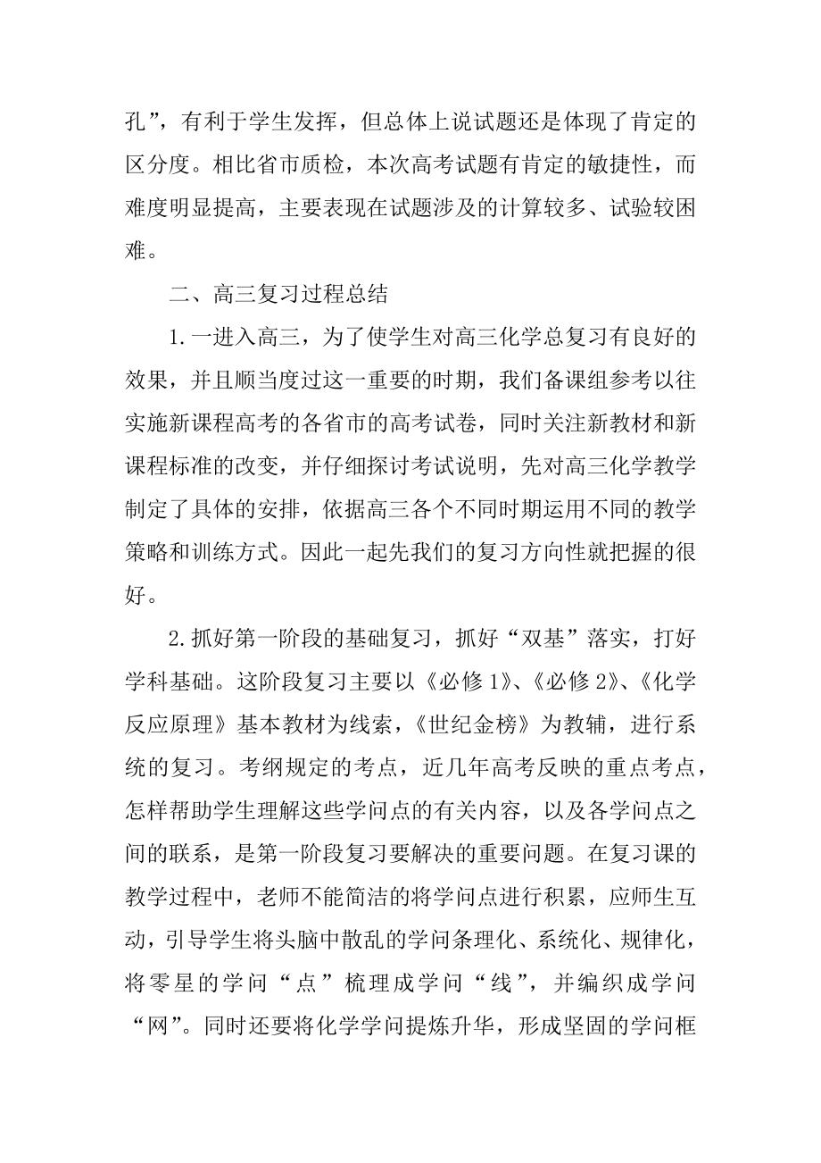 高三化学老师工作总结汇总.docx_第2页