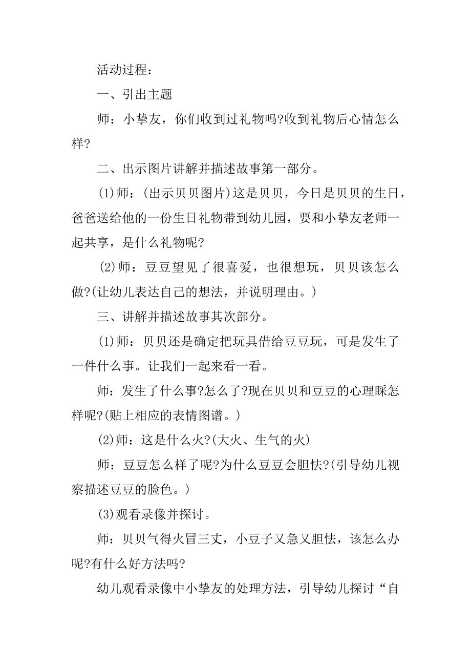 中班幼儿心理健康教育教案例文.docx_第2页